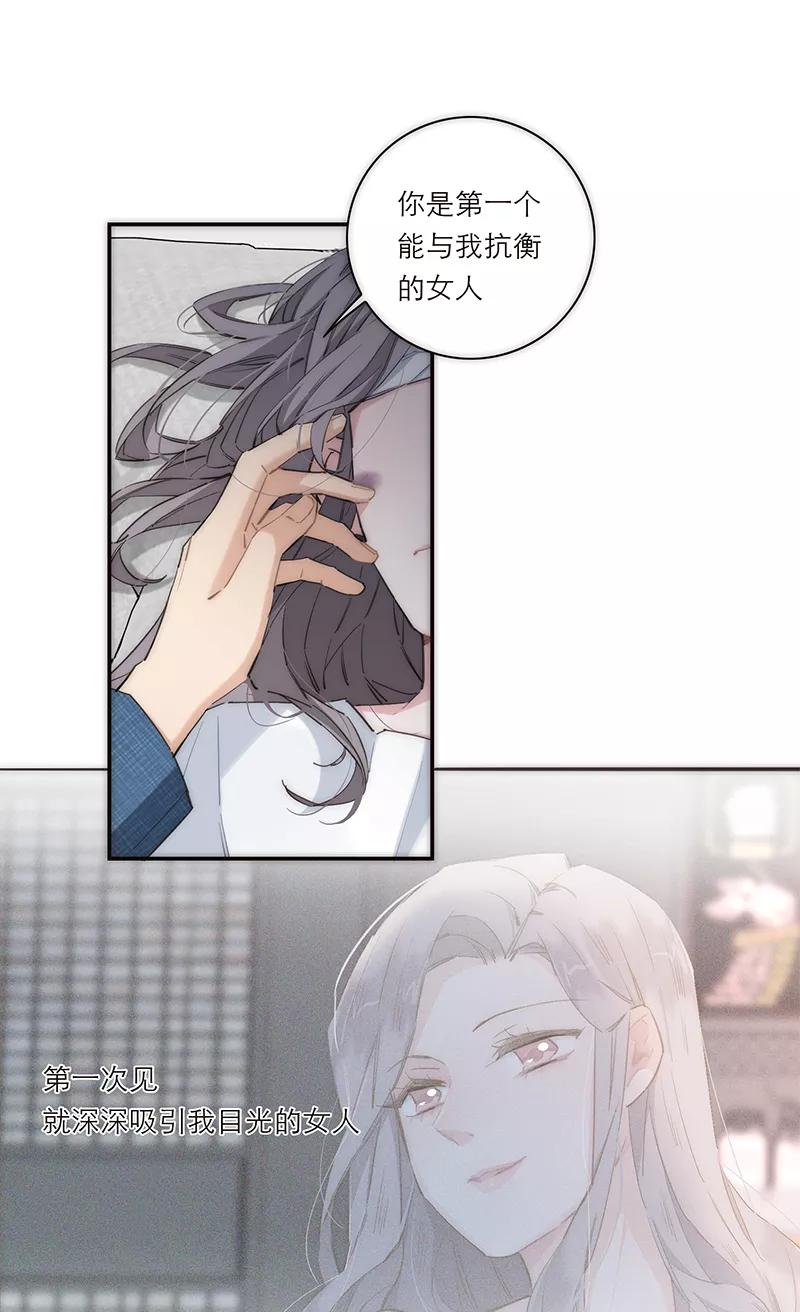 《特殊恋人攻略 LoveLock》第170话 第24页