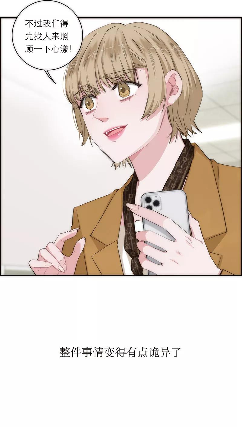 《特殊恋人攻略 LoveLock》第170话 第12页