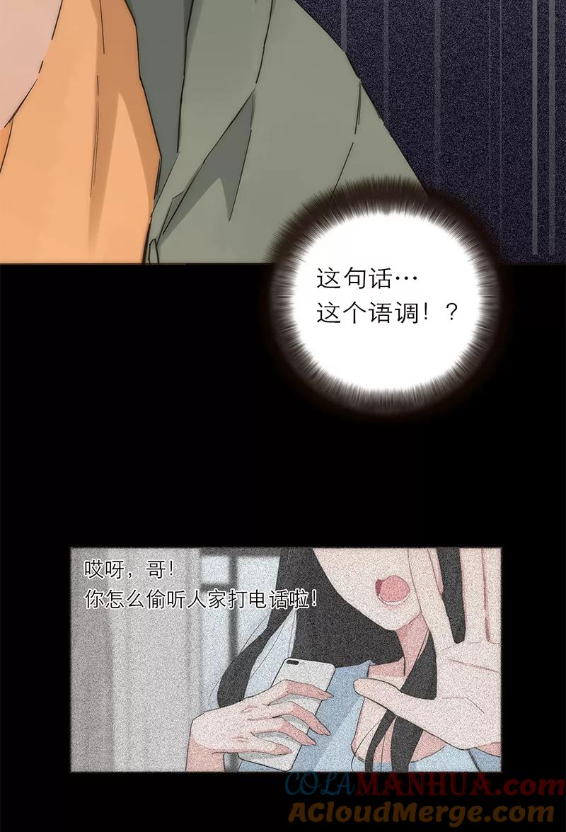 《特殊恋人攻略 LoveLock》第170话 第43页