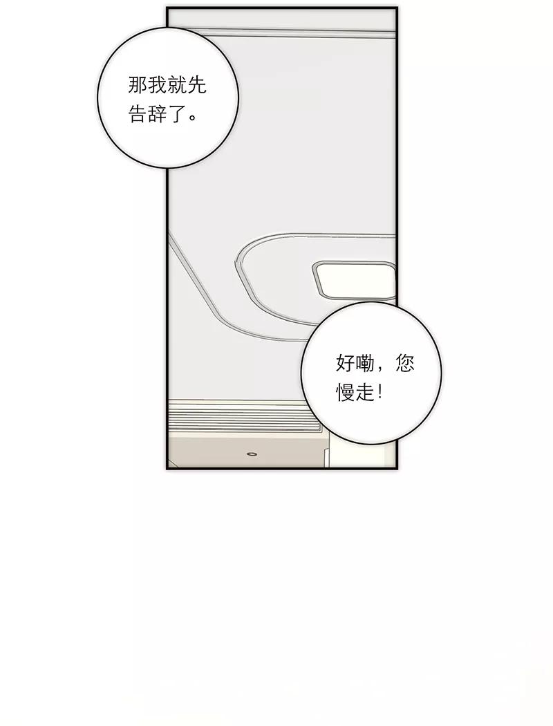 《特殊恋人攻略 LoveLock》第170话 第38页