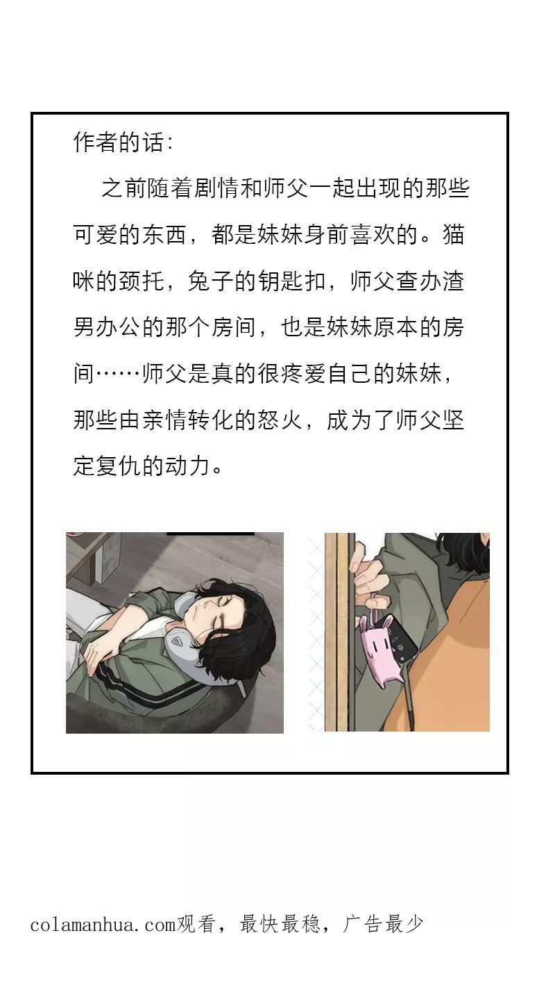 《特殊恋人攻略 LoveLock》第170话 第48页