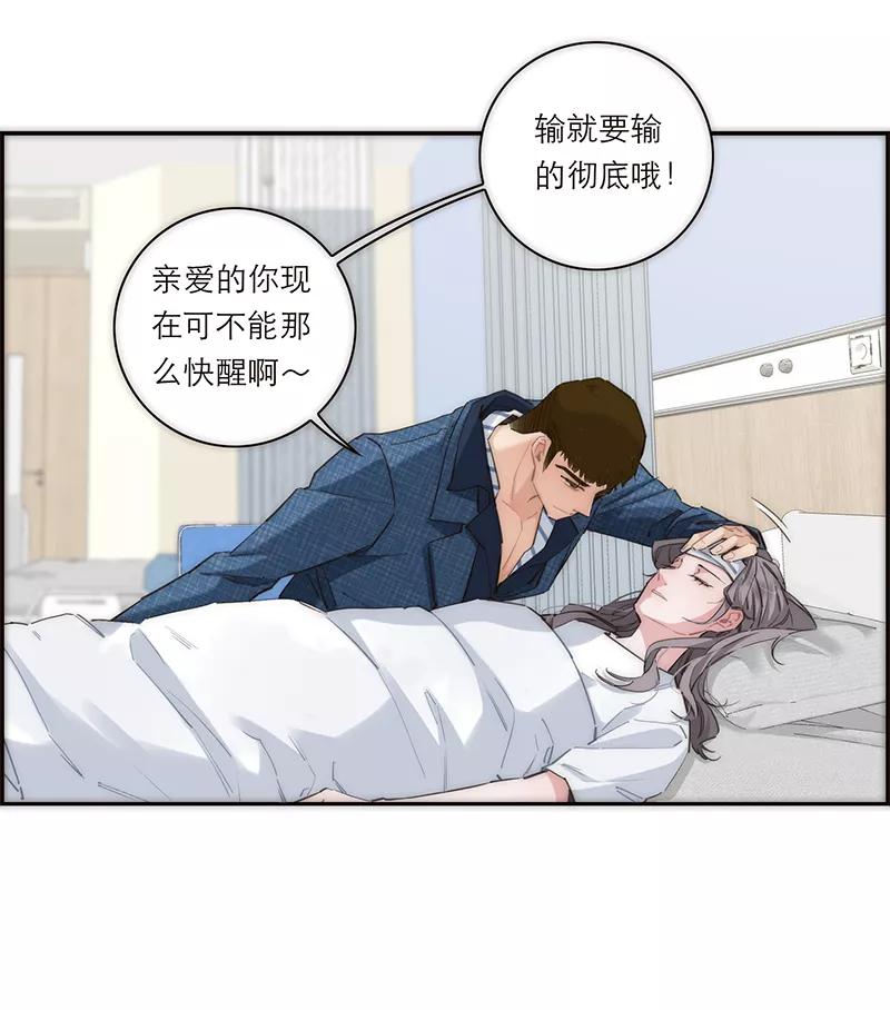 《特殊恋人攻略 LoveLock》第170话 第27页