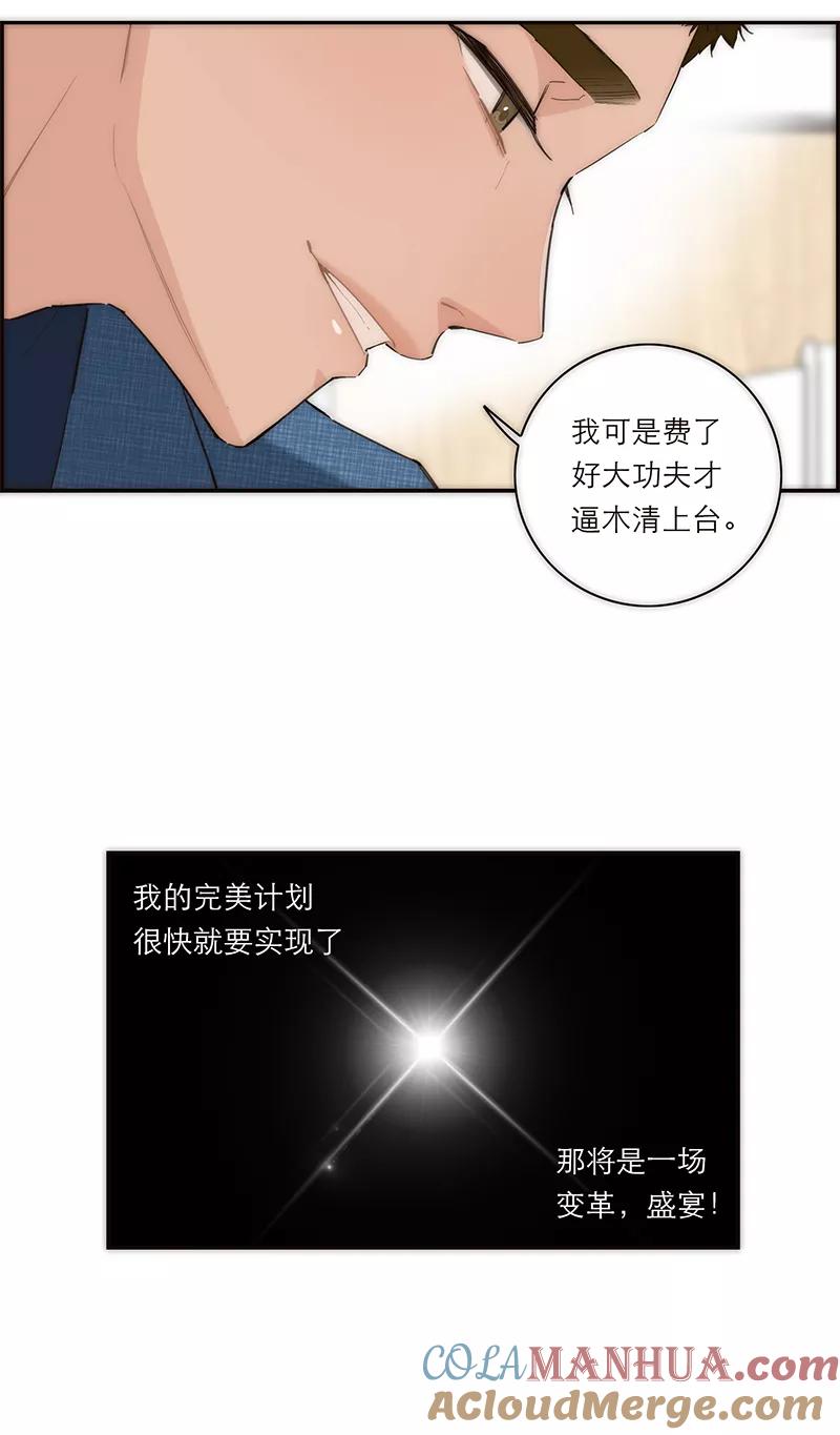 《特殊恋人攻略 LoveLock》第170话 第28页