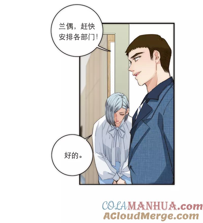 《特殊恋人攻略 LoveLock》第170话 第4页