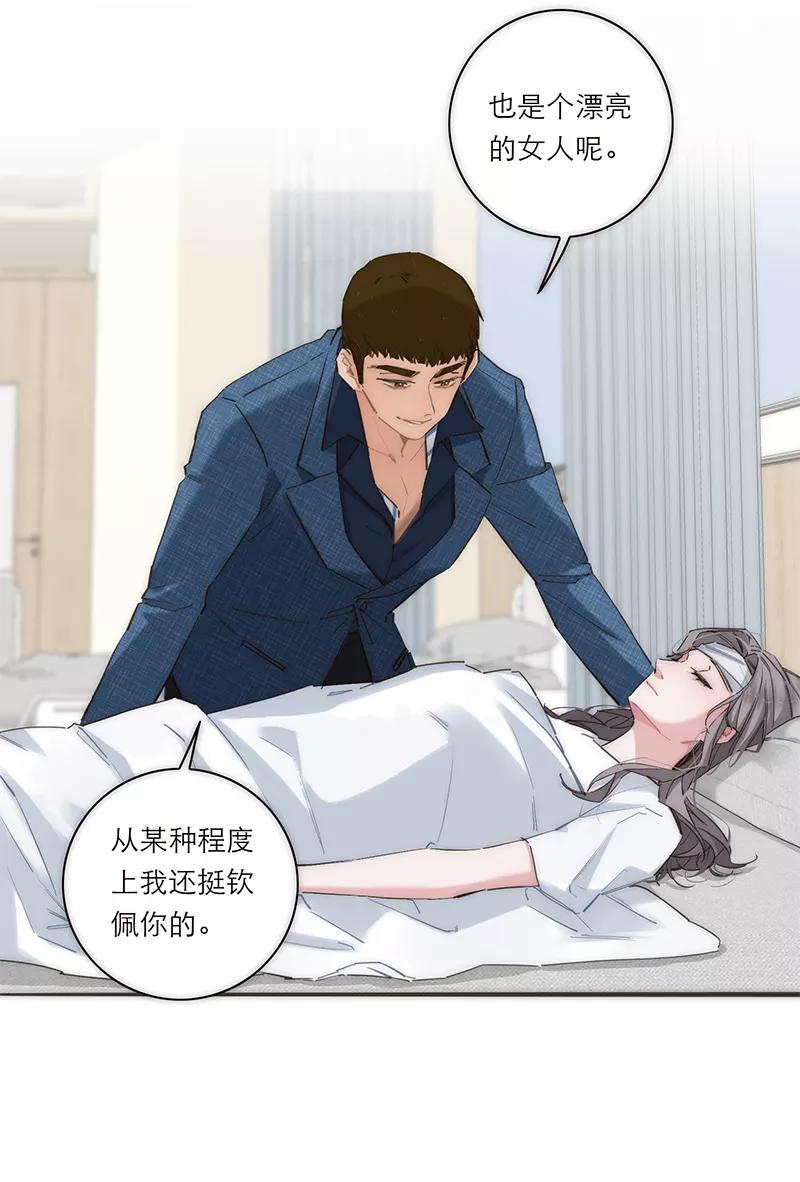 《特殊恋人攻略 LoveLock》第170话 第23页