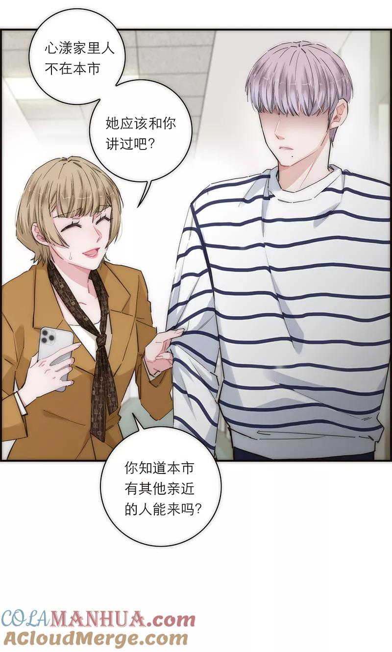 《特殊恋人攻略 LoveLock》第170话 第13页