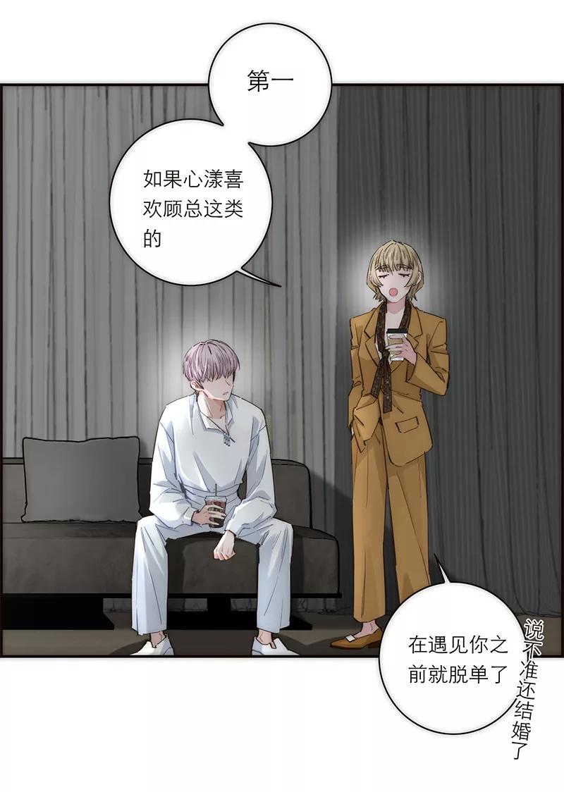 《特殊恋人攻略 LoveLock》第171话 第29页