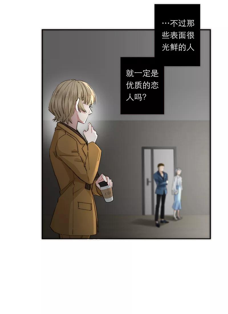 《特殊恋人攻略 LoveLock》第171话 第42页