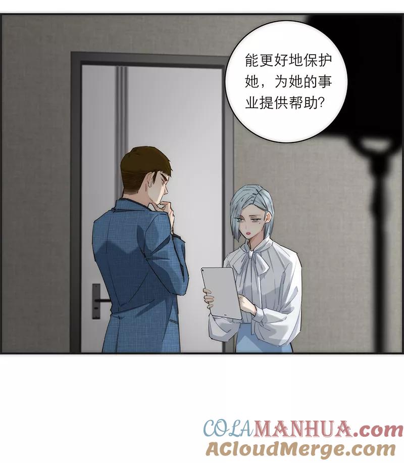 《特殊恋人攻略 LoveLock》第171话 第25页