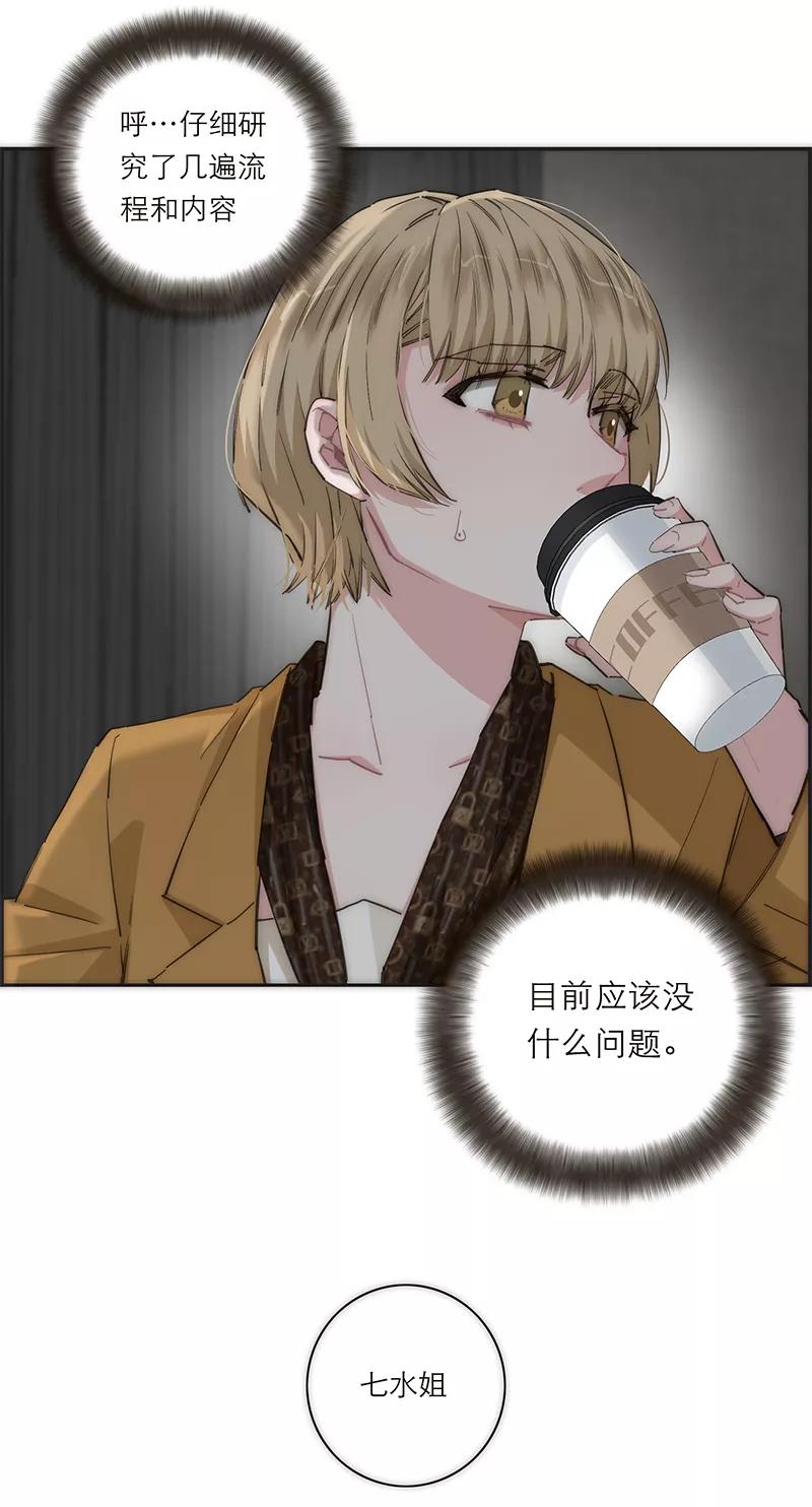《特殊恋人攻略 LoveLock》第171话 第21页