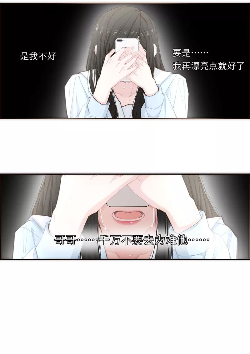 《特殊恋人攻略 LoveLock》第171话 第3页