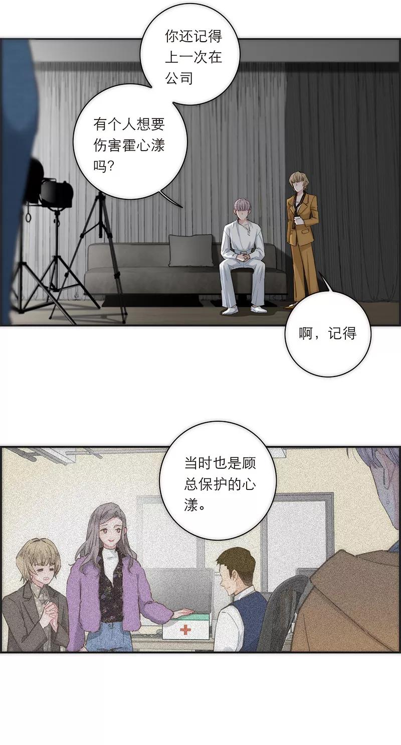 《特殊恋人攻略 LoveLock》第171话 第23页