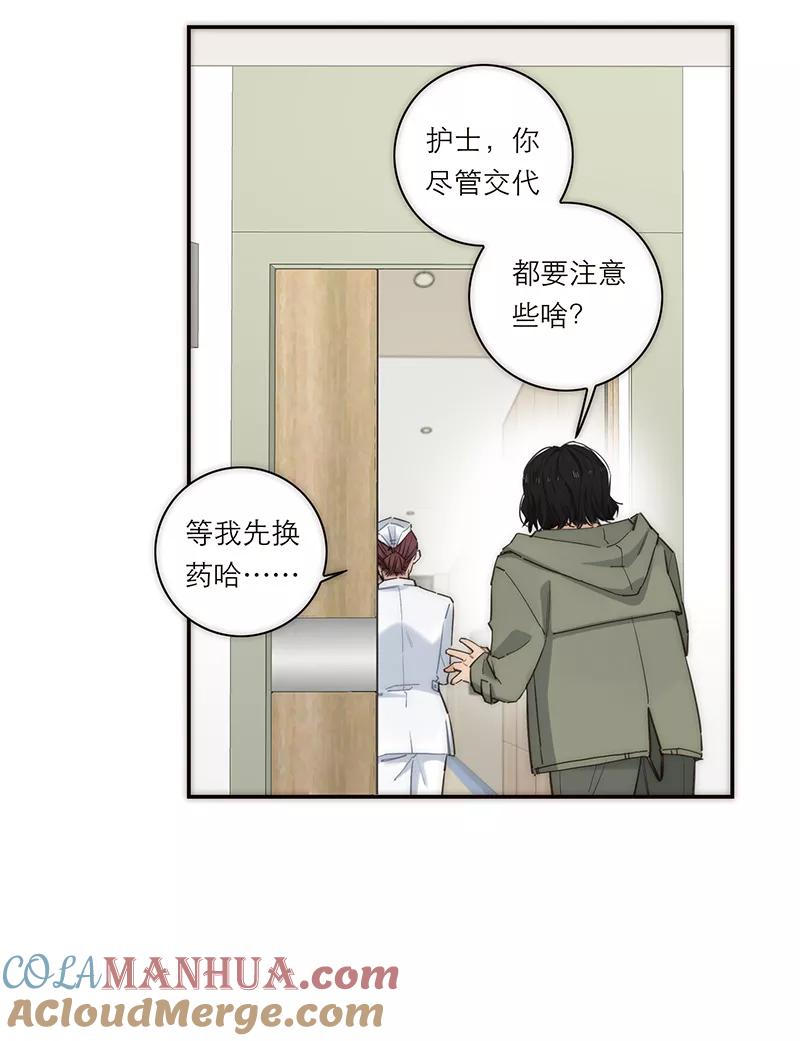 《特殊恋人攻略 LoveLock》第171话 第10页