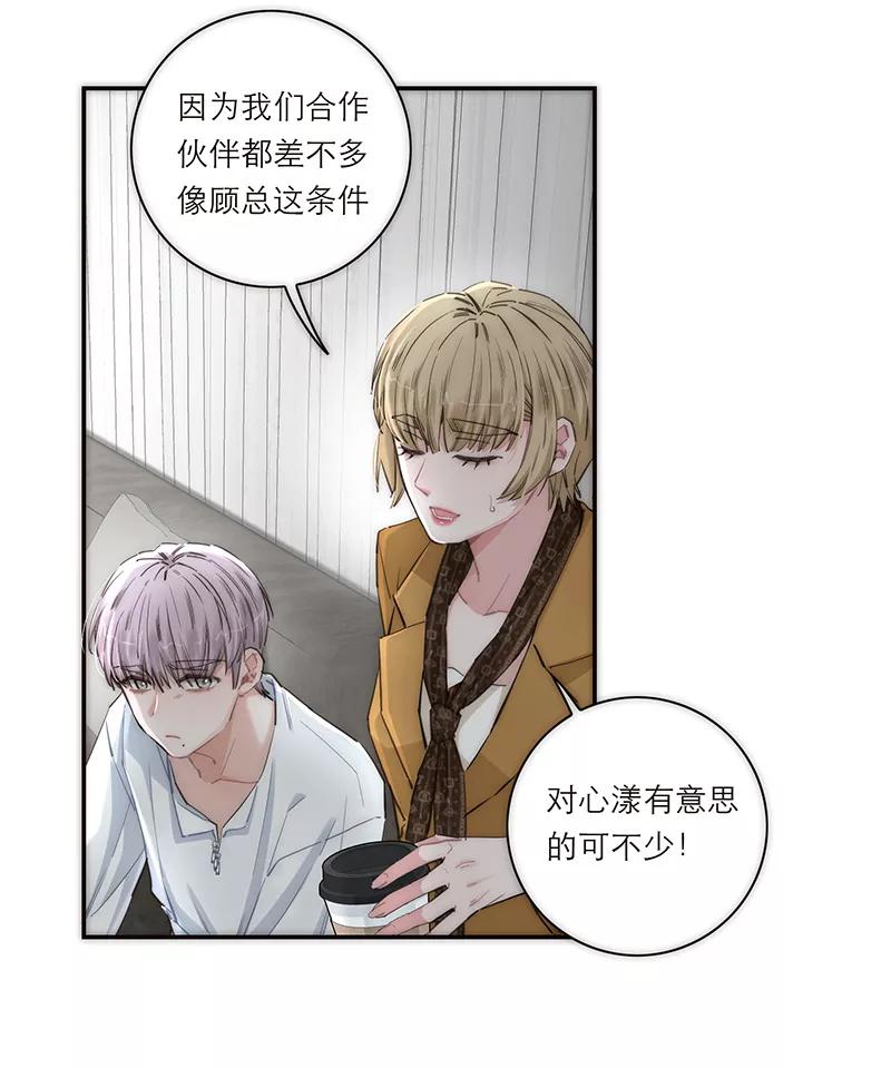 《特殊恋人攻略 LoveLock》第171话 第30页