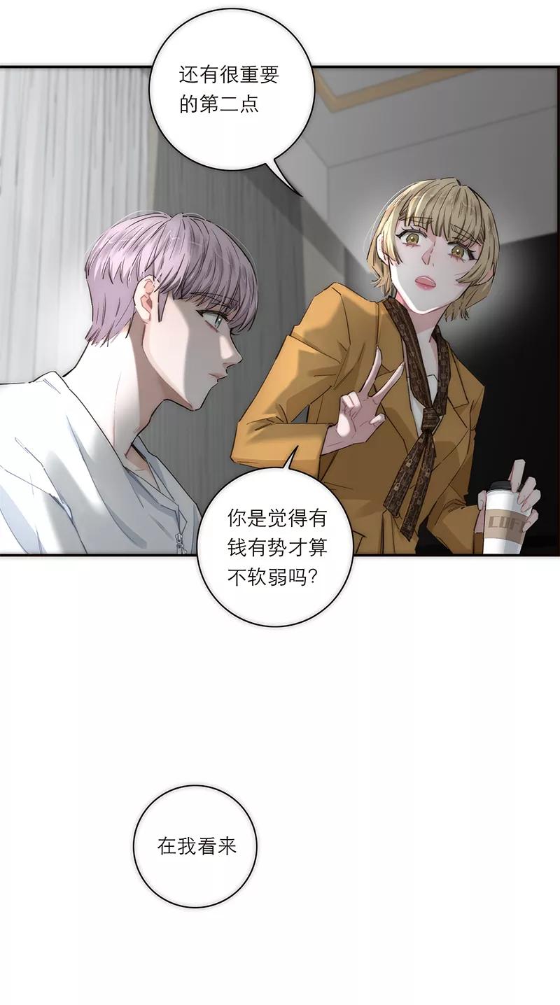 《特殊恋人攻略 LoveLock》第171话 第32页