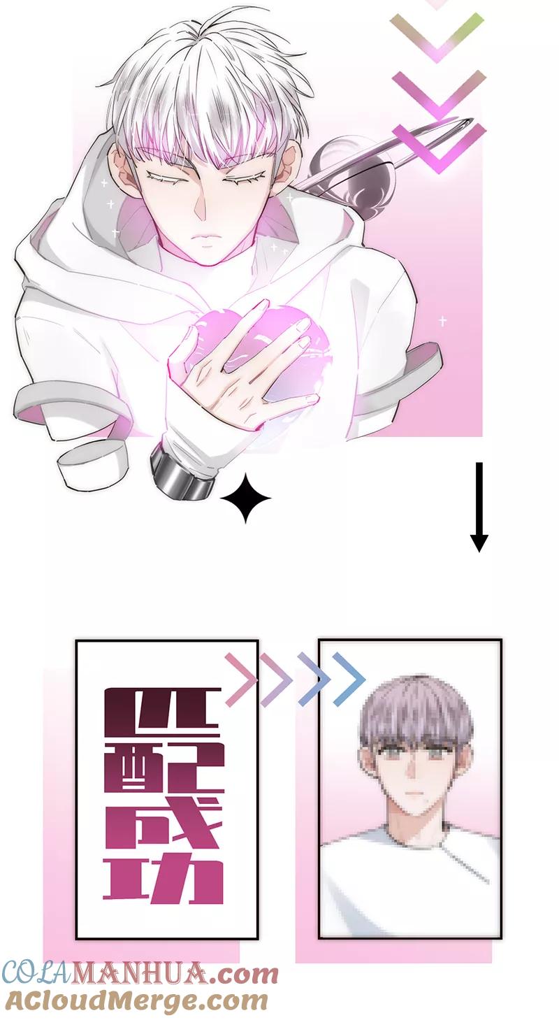 《特殊恋人攻略 LoveLock》第172话 第4页
