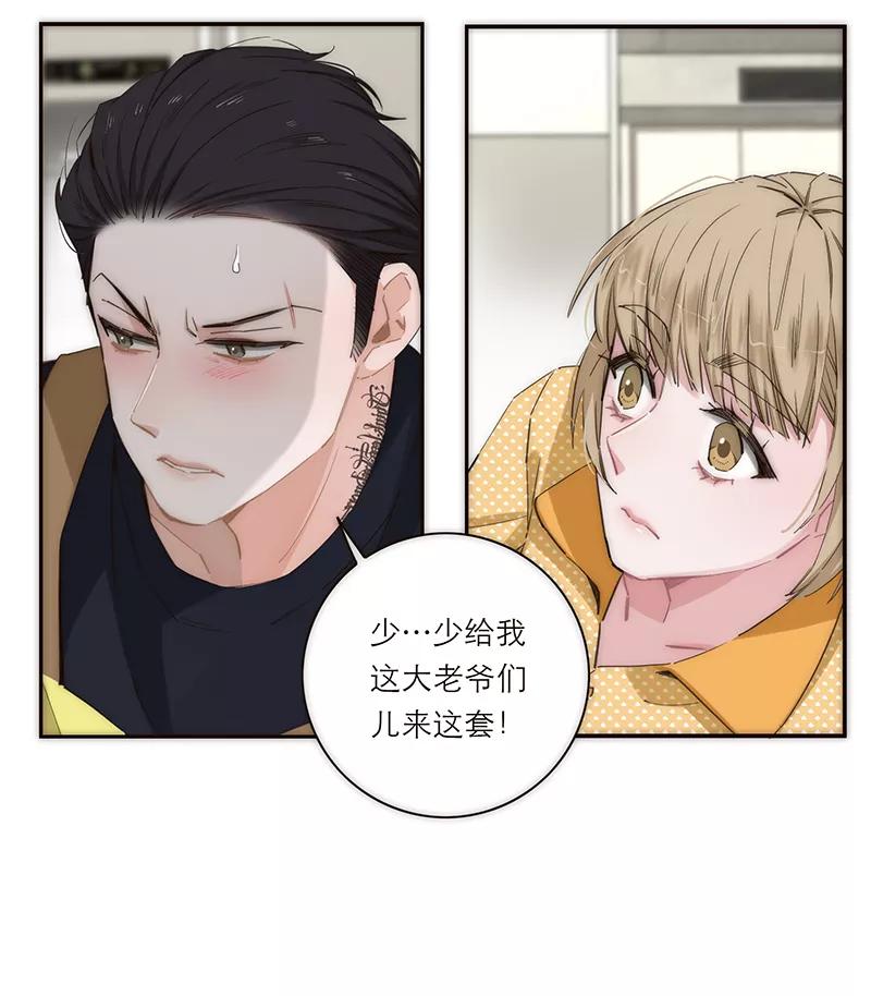 《特殊恋人攻略 LoveLock》第172话 第21页