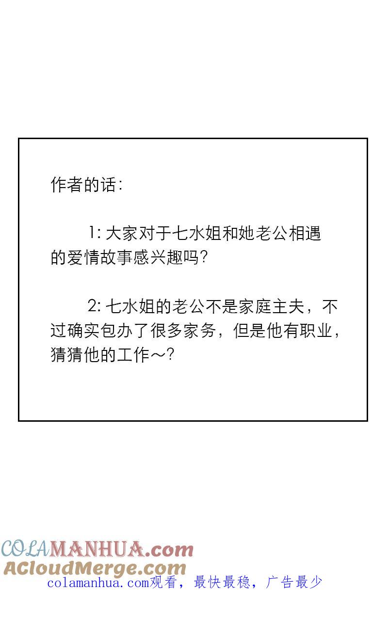 《特殊恋人攻略 LoveLock》第172话 第49页