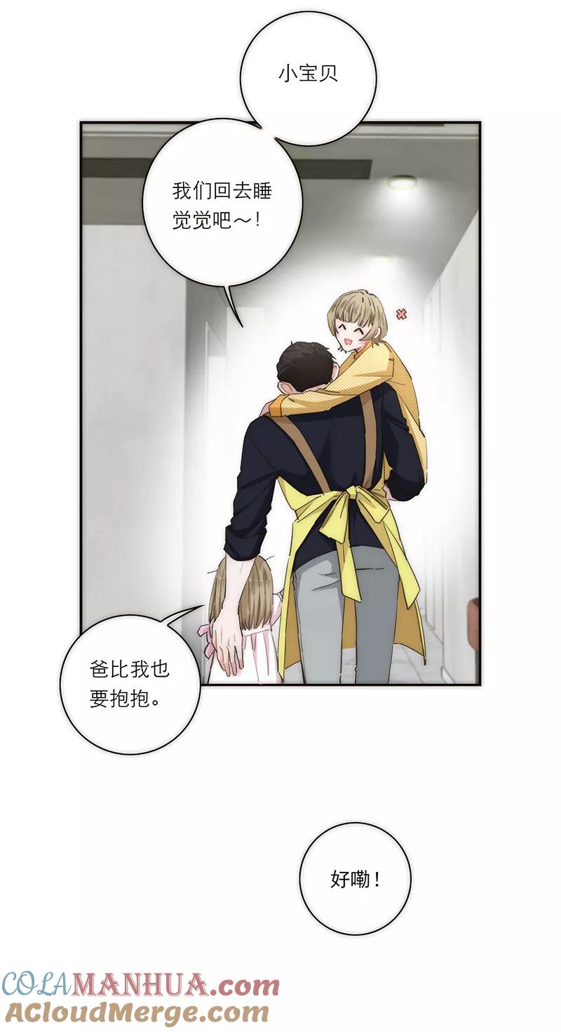 《特殊恋人攻略 LoveLock》第172话 第37页