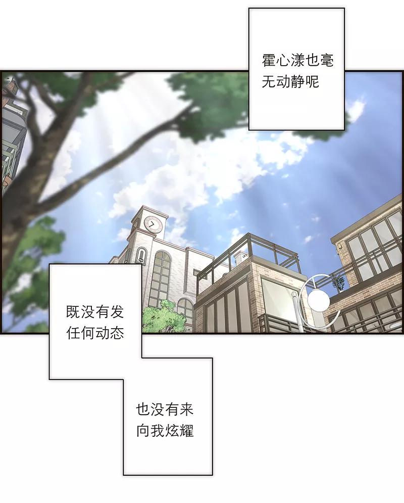 《特殊恋人攻略 LoveLock》第172话 第45页