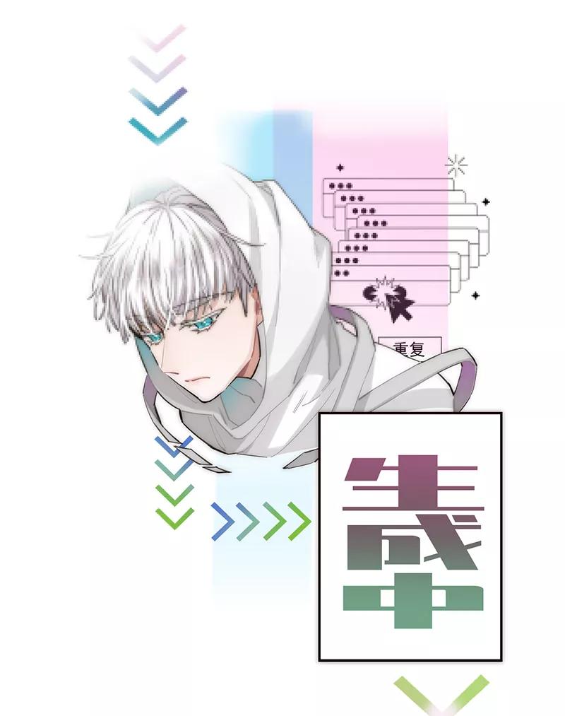 《特殊恋人攻略 LoveLock》第172话 第3页