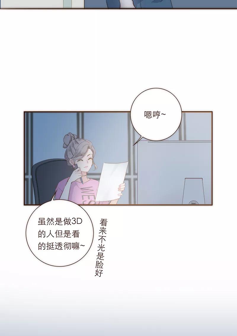 《特殊恋人攻略 LoveLock》第17话 第24页