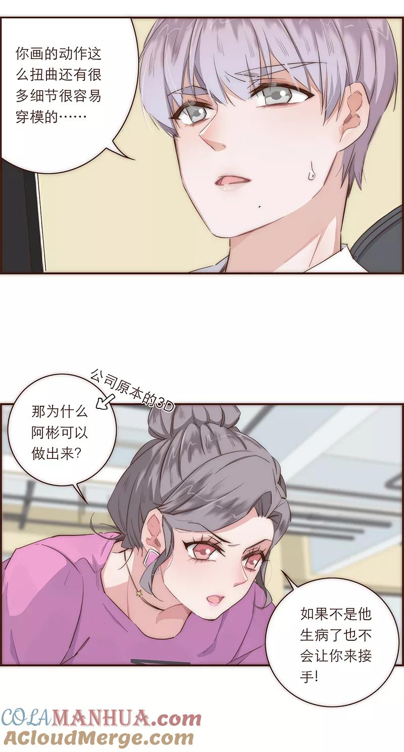 《特殊恋人攻略 LoveLock》第17话 第5页