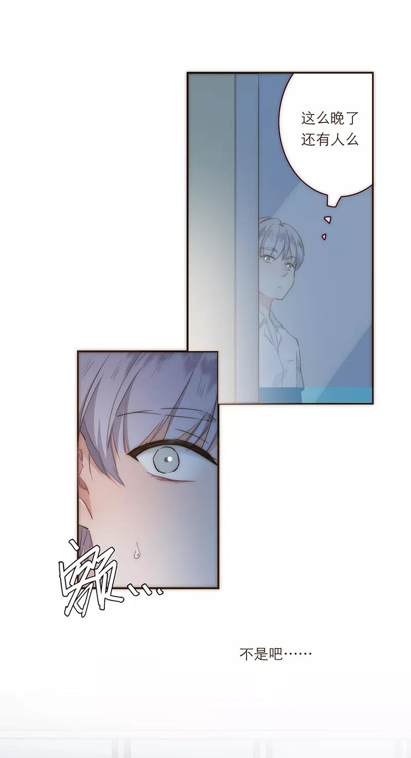 《特殊恋人攻略 LoveLock》第17话 第18页