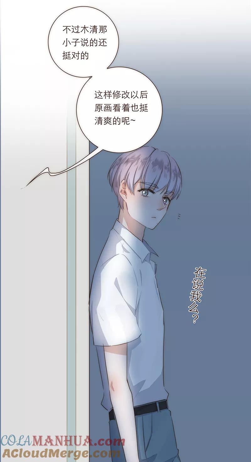 《特殊恋人攻略 LoveLock》第17话 第23页