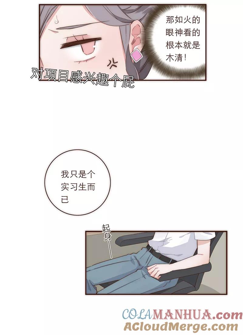 《特殊恋人攻略 LoveLock》第17话 第7页