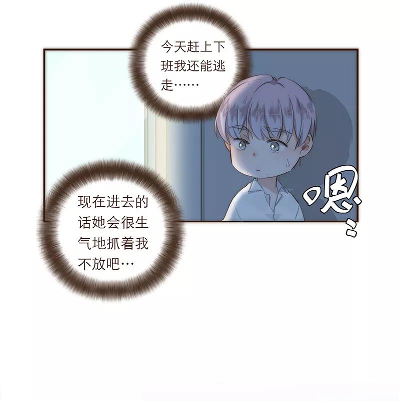 《特殊恋人攻略 LoveLock》第17话 第22页