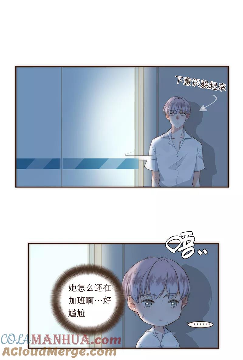 《特殊恋人攻略 LoveLock》第17话 第21页