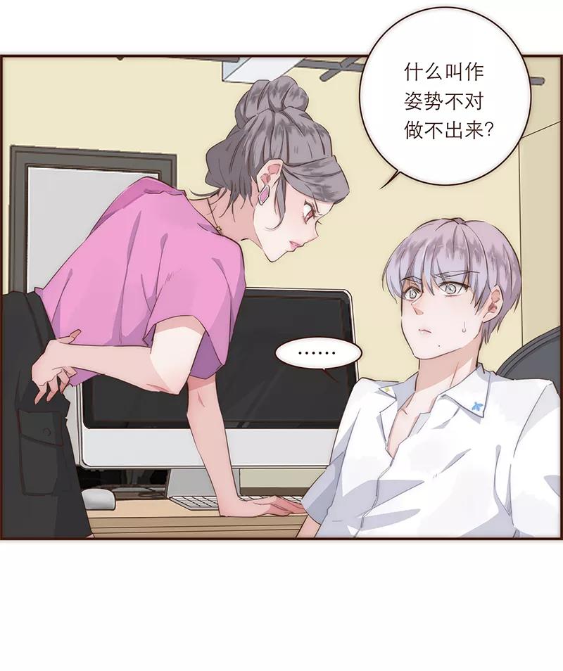 《特殊恋人攻略 LoveLock》第17话 第4页