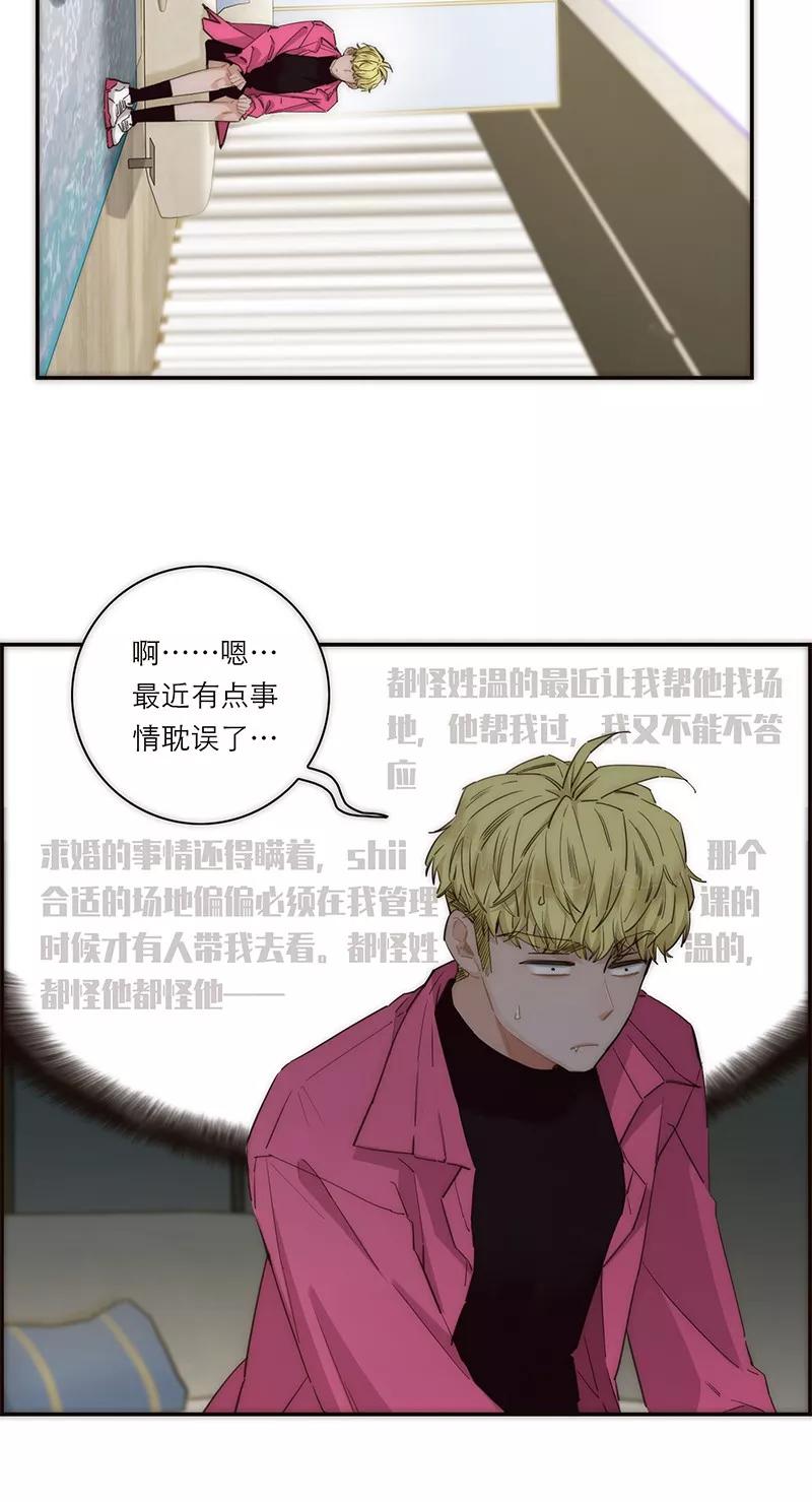 《特殊恋人攻略 LoveLock》第173话 第26页