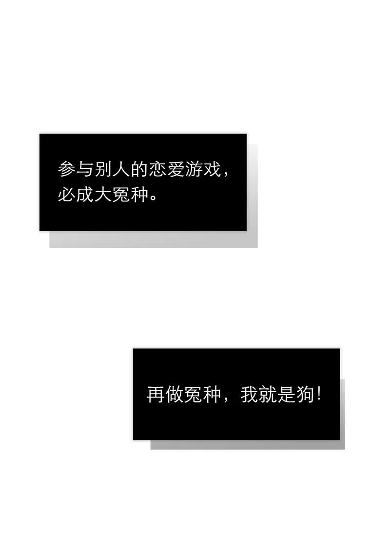 《特殊恋人攻略 LoveLock》第173话 第43页