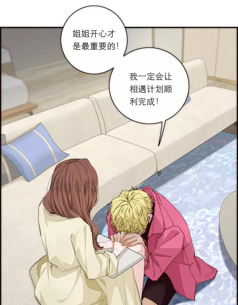《特殊恋人攻略 LoveLock》第173话 第41页