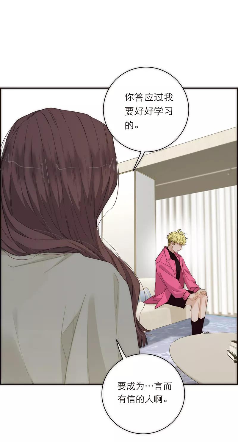 《特殊恋人攻略 LoveLock》第173话 第31页