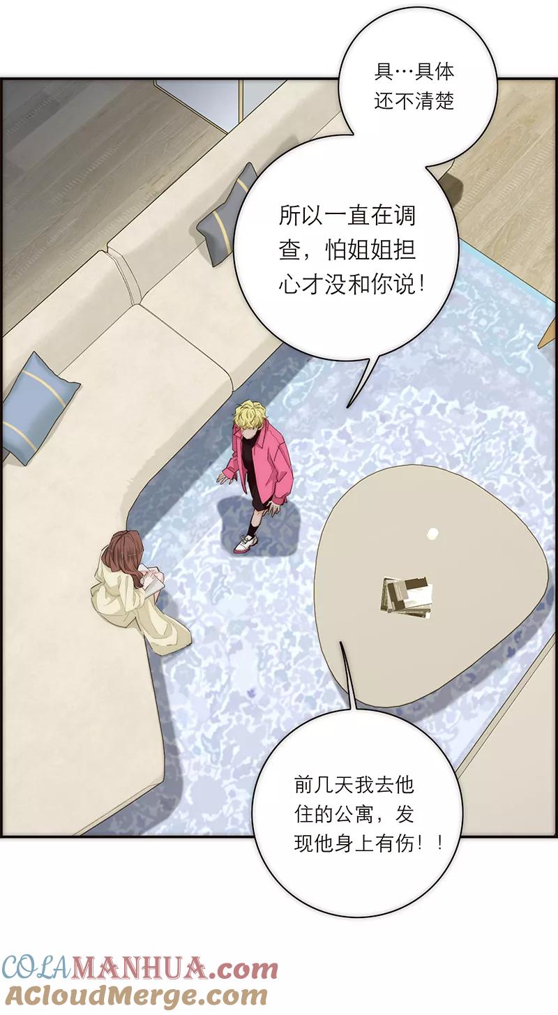 《特殊恋人攻略 LoveLock》第173话 第36页