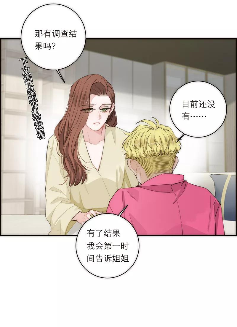 《特殊恋人攻略 LoveLock》第173话 第38页