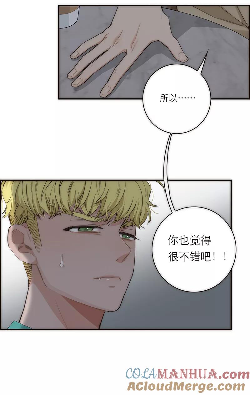 《特殊恋人攻略 LoveLock》第173话 第21页