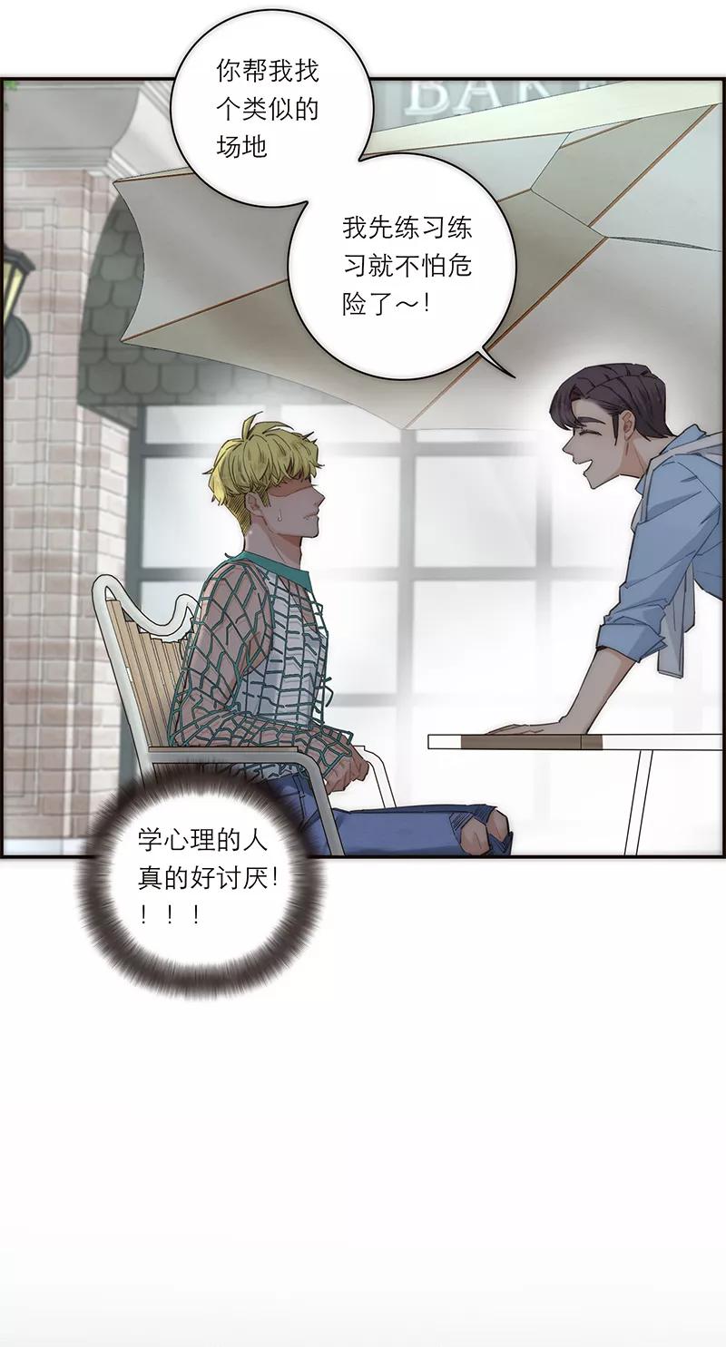 《特殊恋人攻略 LoveLock》第173话 第22页