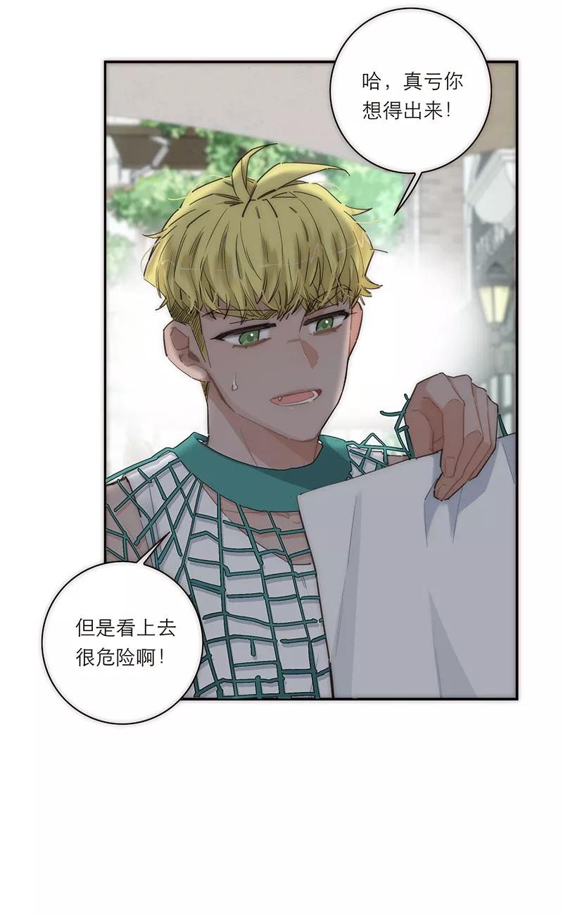 《特殊恋人攻略 LoveLock》第173话 第17页