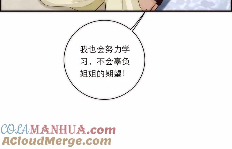 《特殊恋人攻略 LoveLock》第173话 第42页