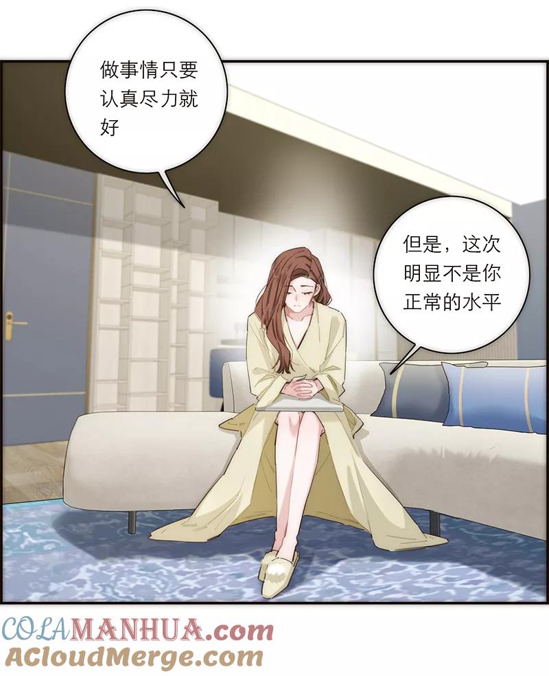《特殊恋人攻略 LoveLock》第173话 第30页