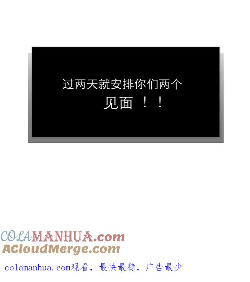 《特殊恋人攻略 LoveLock》第173话 第45页