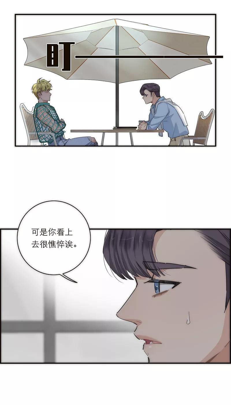 《特殊恋人攻略 LoveLock》第173话 第8页