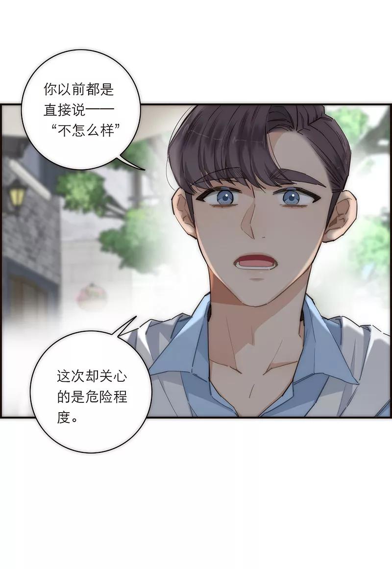 《特殊恋人攻略 LoveLock》第173话 第20页