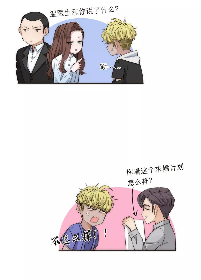 《特殊恋人攻略 LoveLock》第173话 第11页