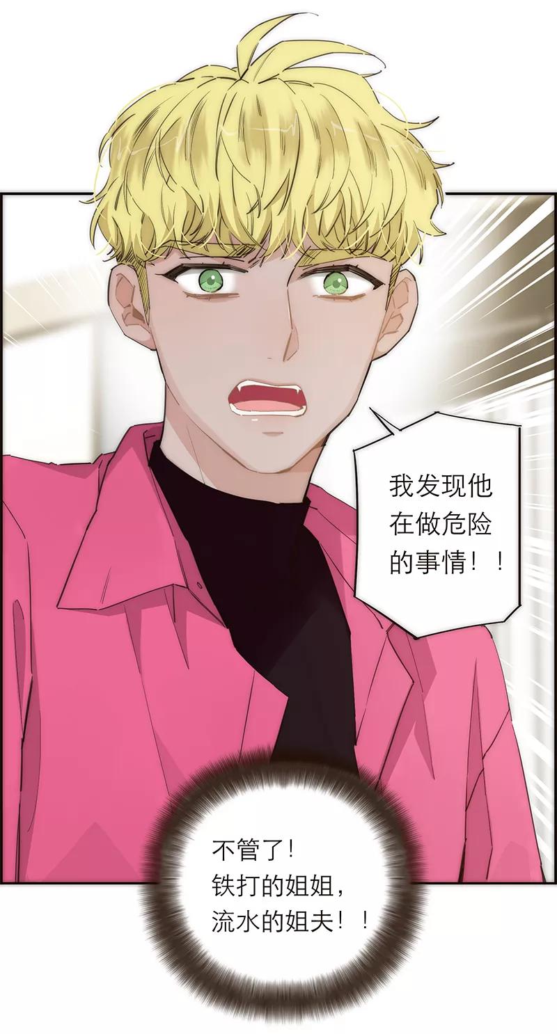 《特殊恋人攻略 LoveLock》第173话 第34页