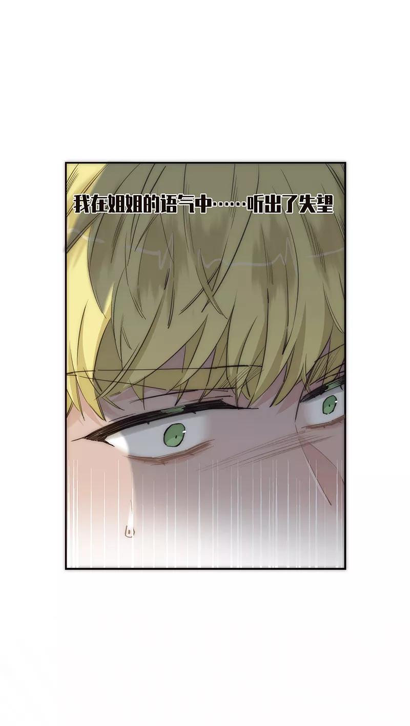 《特殊恋人攻略 LoveLock》第173话 第32页